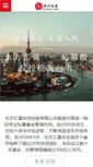 Mobile Screenshot of orica.com.cn